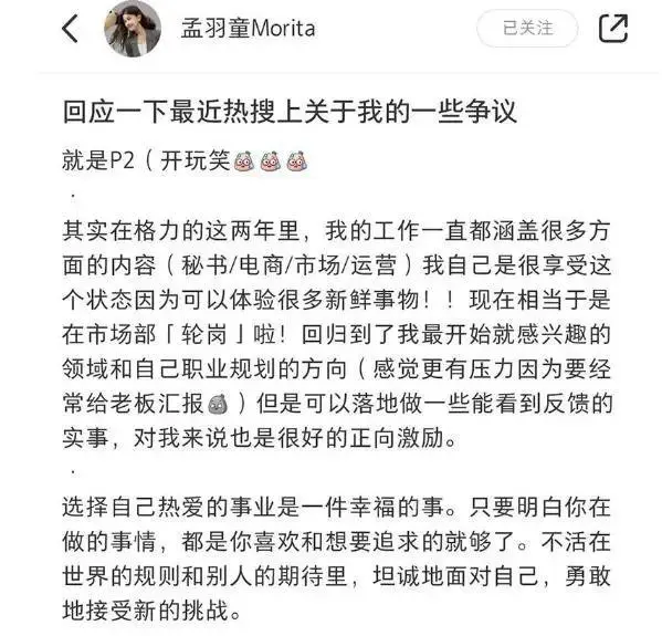 孟羽童系被格力开除_浙江大学孟羽童