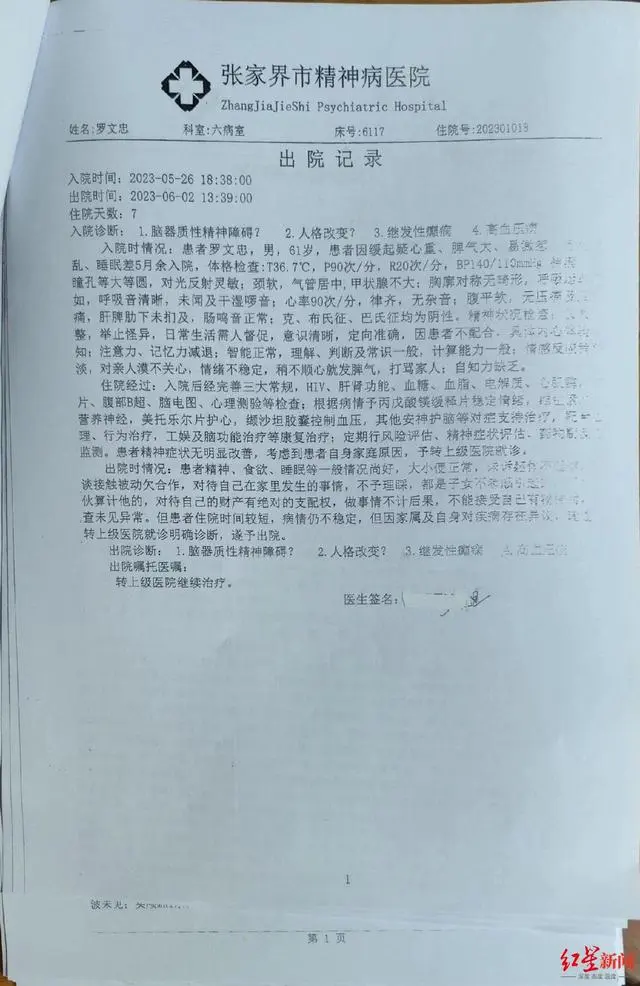 天天富翁微信送草交流群_天天富翁送草辅助_千万富翁身亡 3个月被送3家精神病院